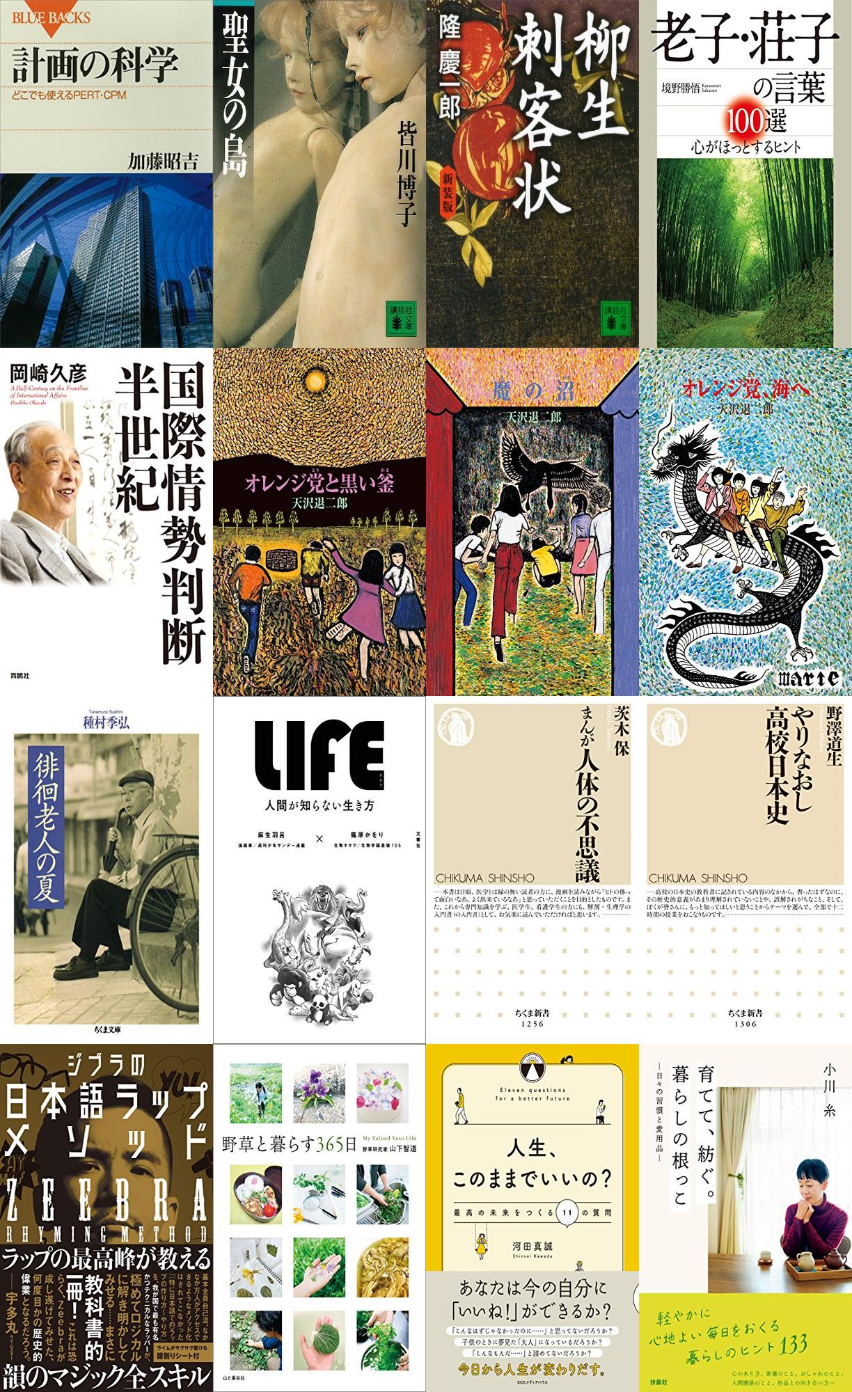 10/22日 kindle日替わりセール更新 計画の科学 どこでも使えるPERT・CPM (ブルーバックス) 他 追加されました ...